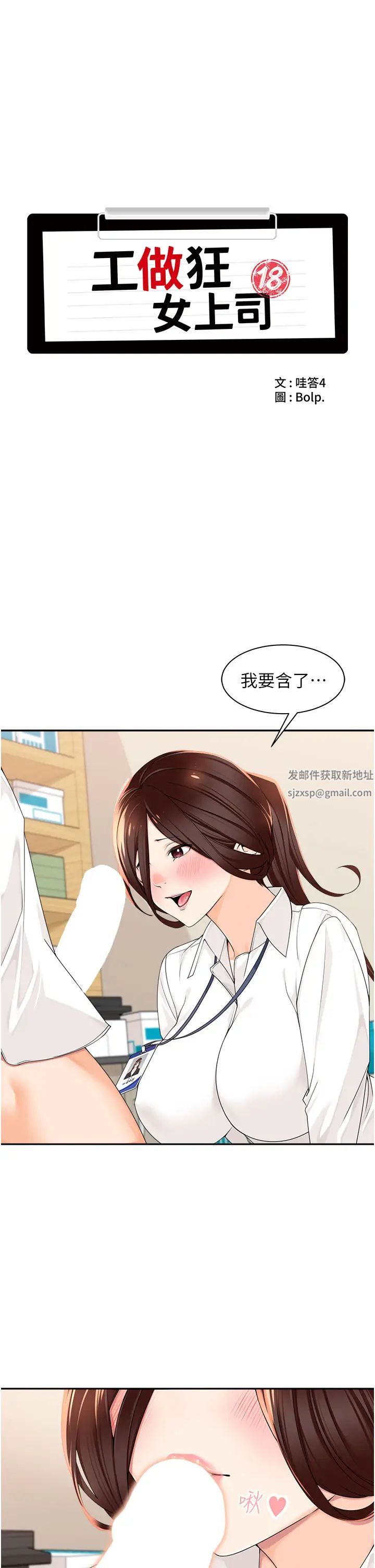 《工做狂女上司》漫画最新章节第6话 - 第一次在办公室交媾免费下拉式在线观看章节第【7】张图片