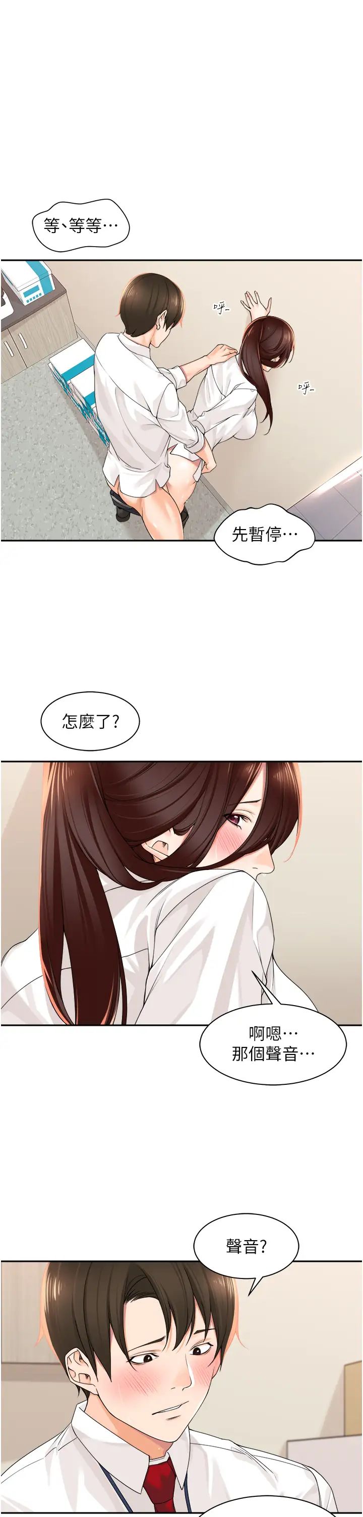 《工做狂女上司》漫画最新章节第6话 - 第一次在办公室交媾免费下拉式在线观看章节第【36】张图片