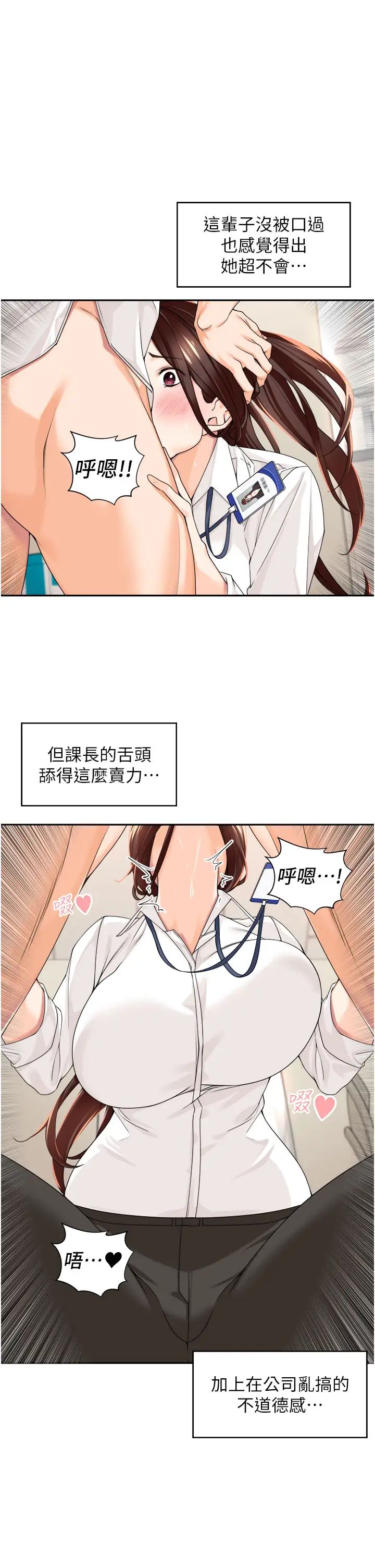 《工做狂女上司》漫画最新章节第6话 - 第一次在办公室交媾免费下拉式在线观看章节第【11】张图片