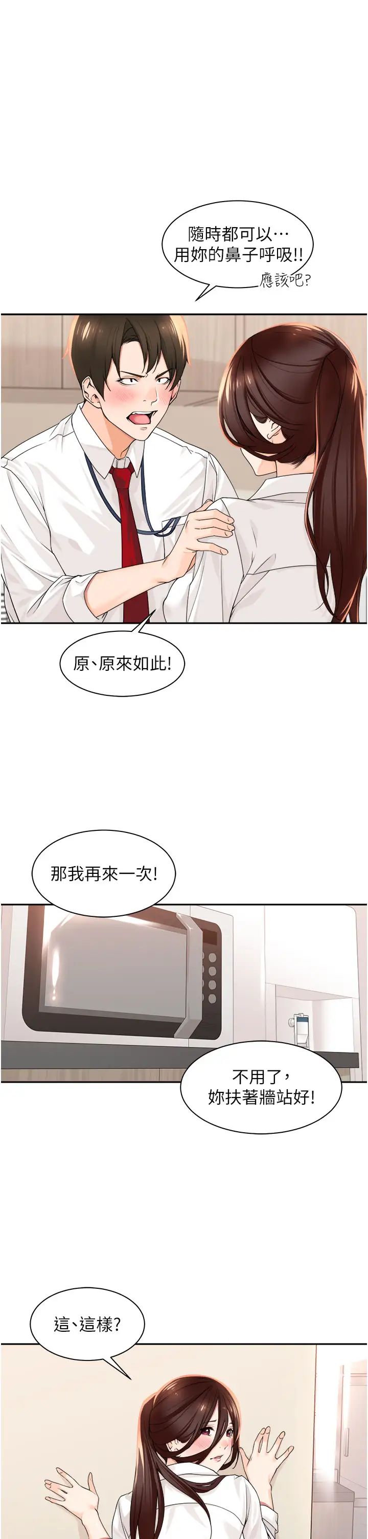 《工做狂女上司》漫画最新章节第6话 - 第一次在办公室交媾免费下拉式在线观看章节第【17】张图片