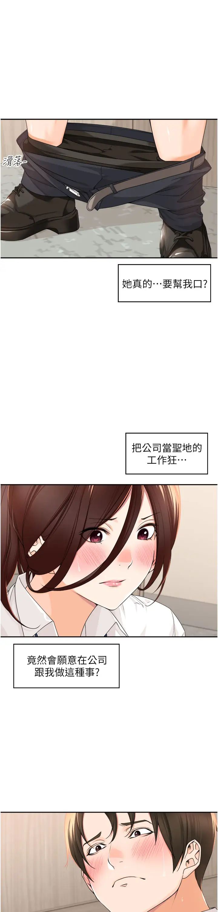 《工做狂女上司》漫画最新章节第6话 - 第一次在办公室交媾免费下拉式在线观看章节第【3】张图片