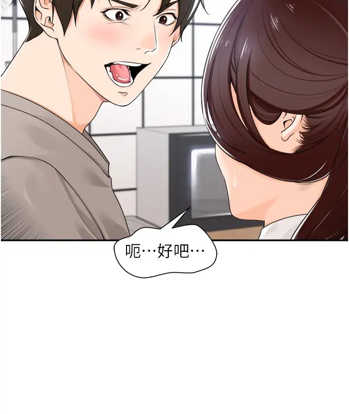 《工做狂女上司》漫画最新章节第8话 - 今后都让你吃饱饱♥免费下拉式在线观看章节第【40】张图片