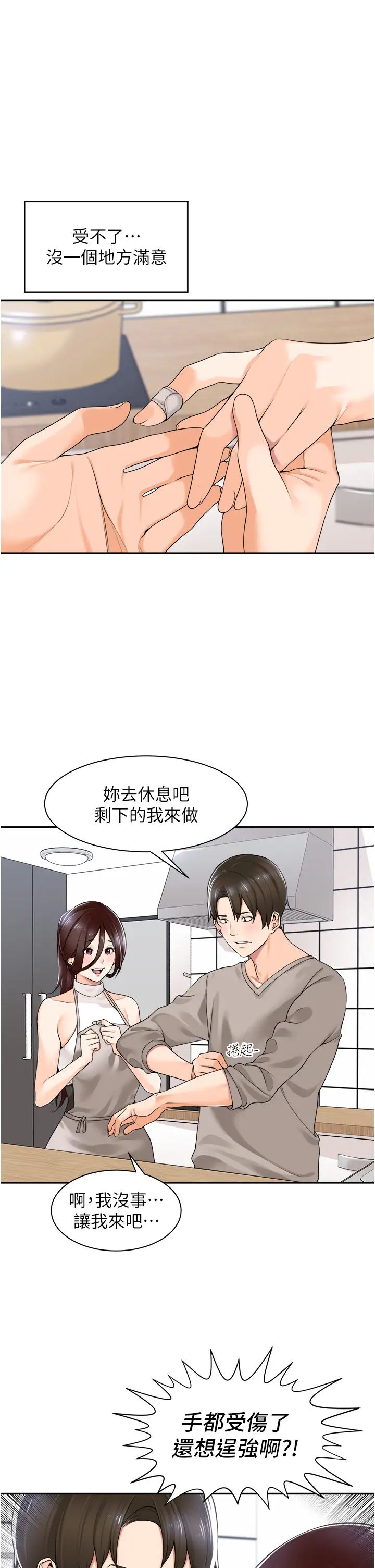 《工做狂女上司》漫画最新章节第8话 - 今后都让你吃饱饱♥免费下拉式在线观看章节第【39】张图片