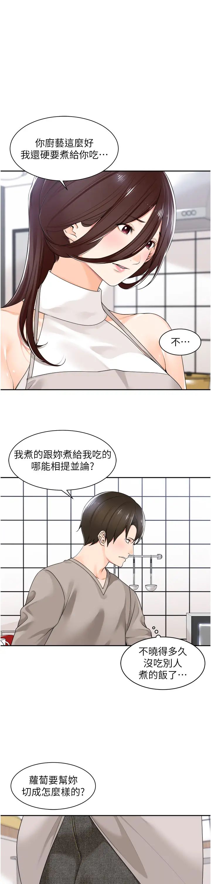 《工做狂女上司》漫画最新章节第8话 - 今后都让你吃饱饱♥免费下拉式在线观看章节第【43】张图片