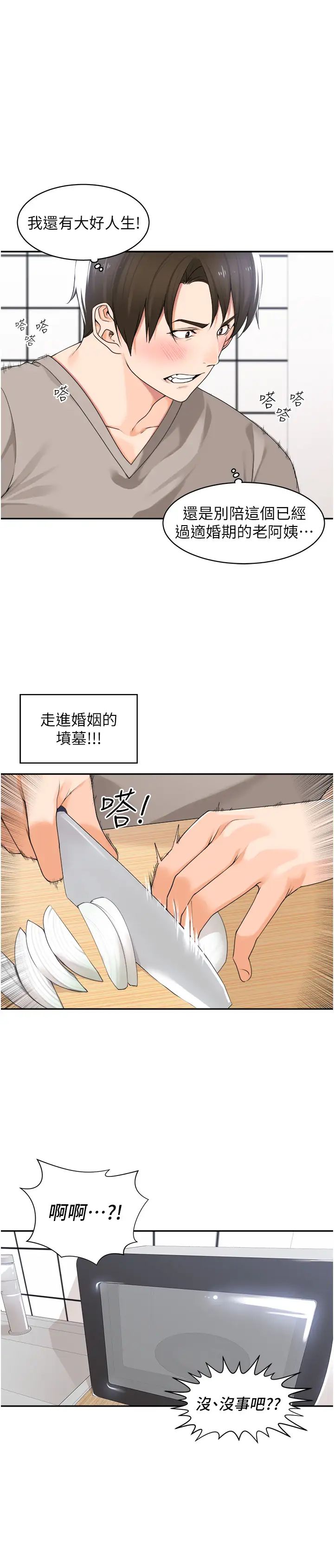 《工做狂女上司》漫画最新章节第9话 - 令人按捺不住的舌功免费下拉式在线观看章节第【4】张图片