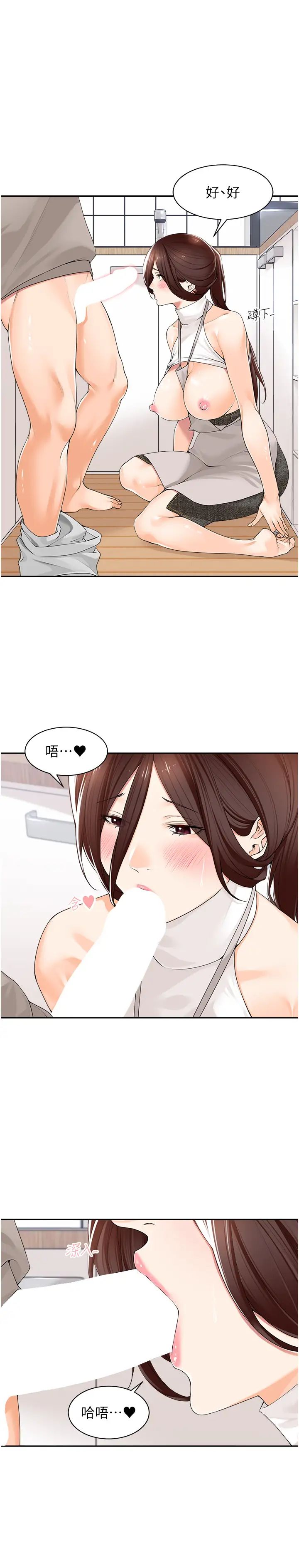 《工做狂女上司》漫画最新章节第9话 - 令人按捺不住的舌功免费下拉式在线观看章节第【16】张图片