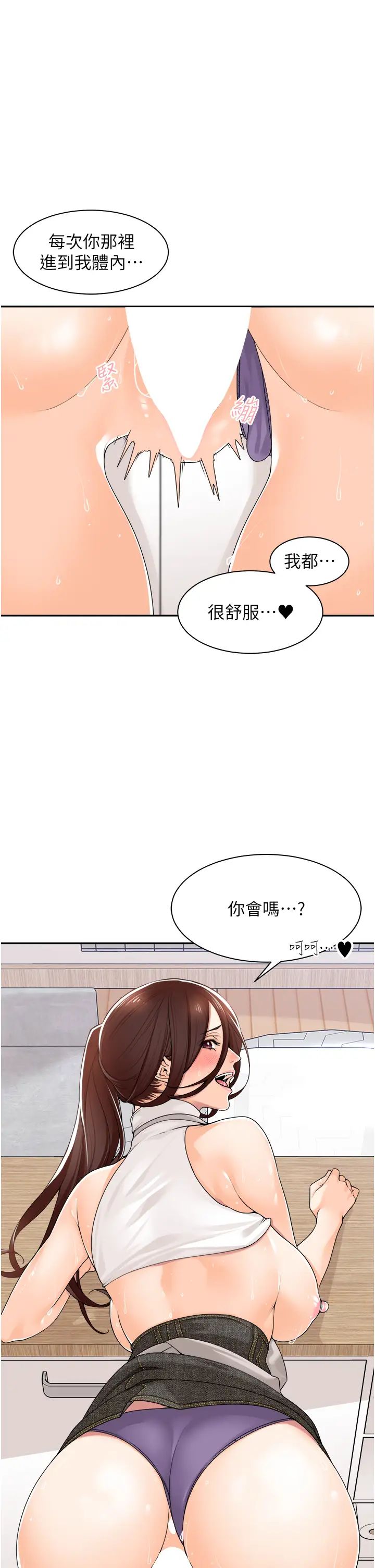 《工做狂女上司》漫画最新章节第10话 - 那根硬硬的好舒服免费下拉式在线观看章节第【5】张图片