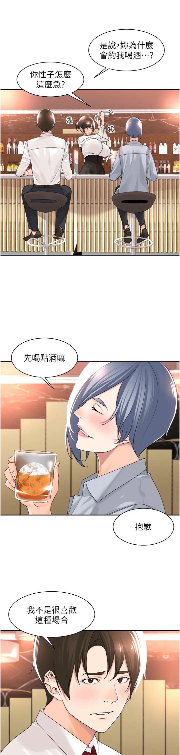 《工做狂女上司》漫画最新章节第12话 - 要不尝尝看我的?免费下拉式在线观看章节第【36】张图片