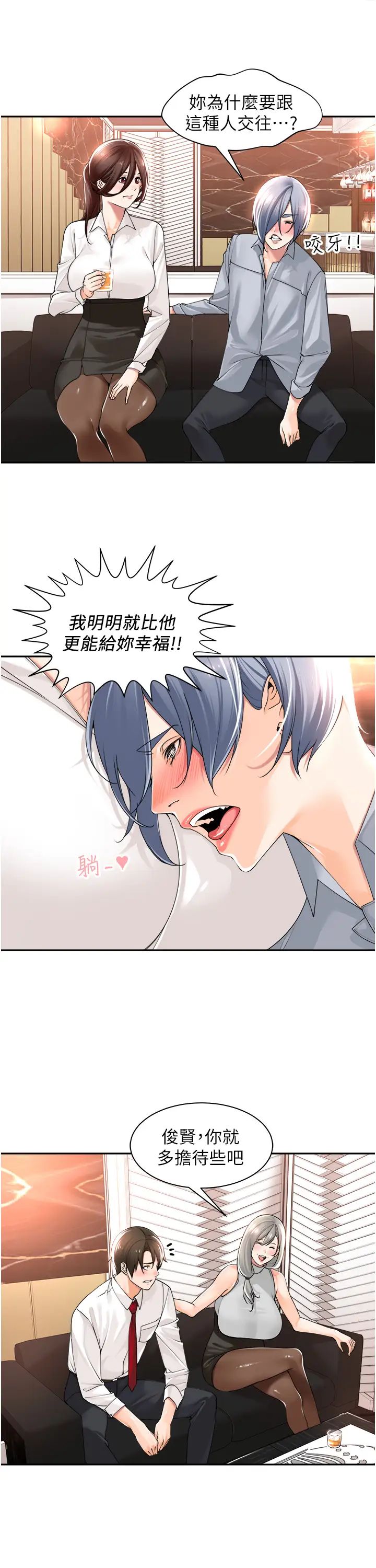 《工做狂女上司》漫画最新章节第13话 - 巨乳VS贫乳免费下拉式在线观看章节第【21】张图片