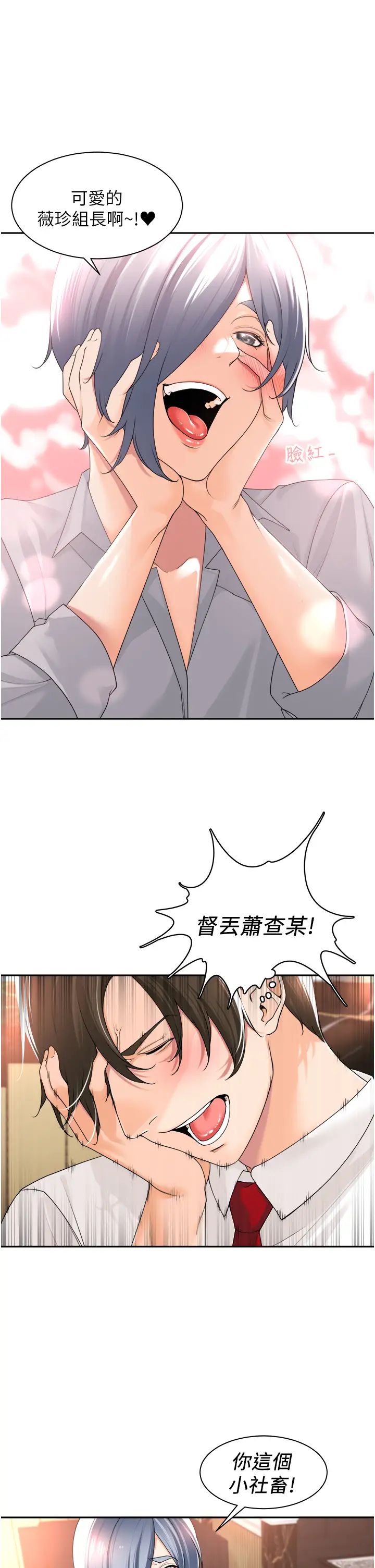 《工做狂女上司》漫画最新章节第13话 - 巨乳VS贫乳免费下拉式在线观看章节第【9】张图片