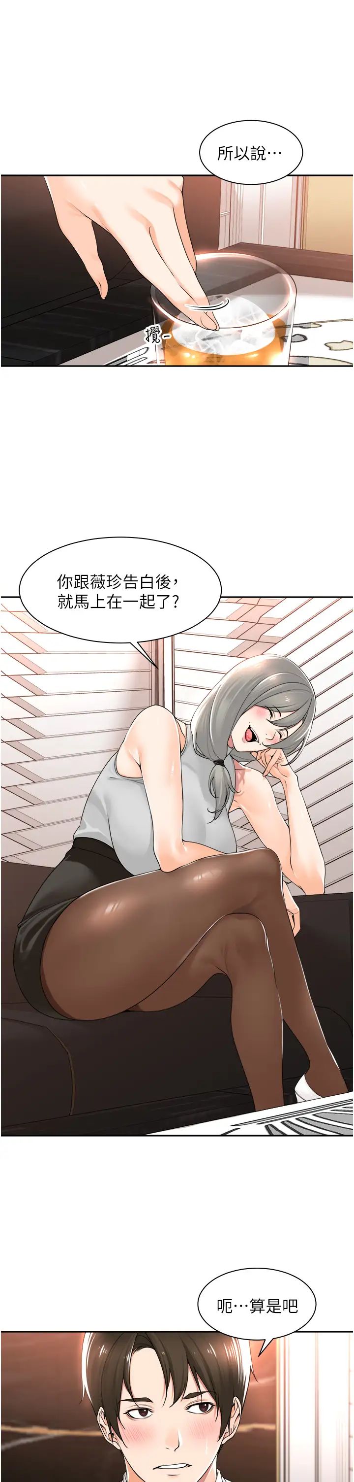 《工做狂女上司》漫画最新章节第13话 - 巨乳VS贫乳免费下拉式在线观看章节第【19】张图片