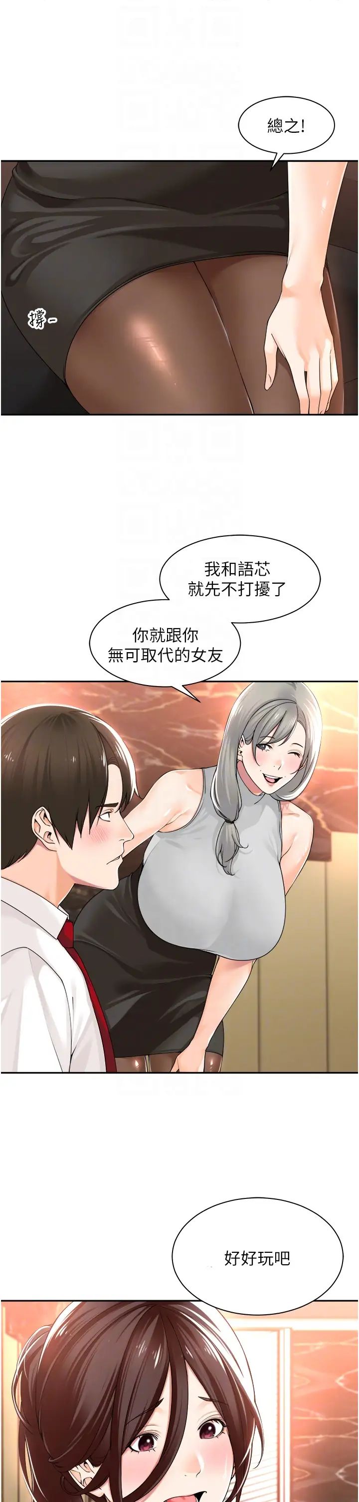 《工做狂女上司》漫画最新章节第13话 - 巨乳VS贫乳免费下拉式在线观看章节第【24】张图片