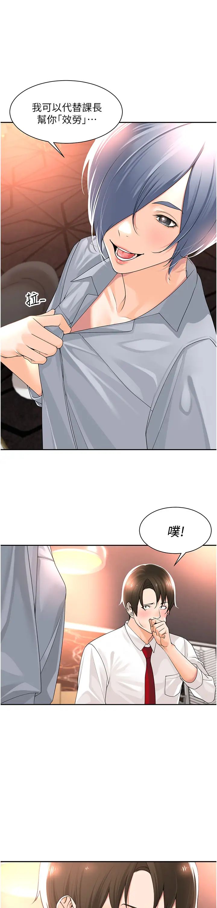 《工做狂女上司》漫画最新章节第13话 - 巨乳VS贫乳免费下拉式在线观看章节第【1】张图片