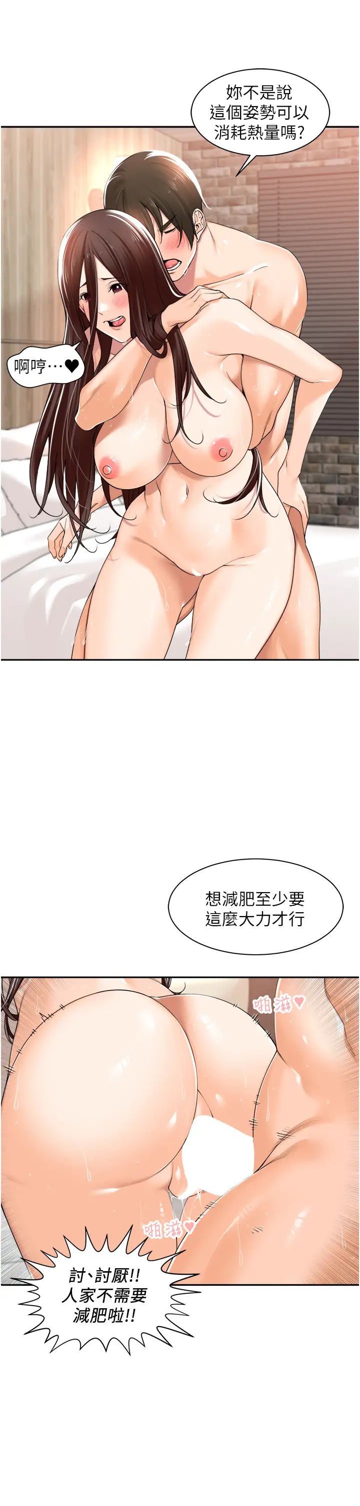 《工做狂女上司》漫画最新章节第16话 - 爽到不行的后背式免费下拉式在线观看章节第【23】张图片