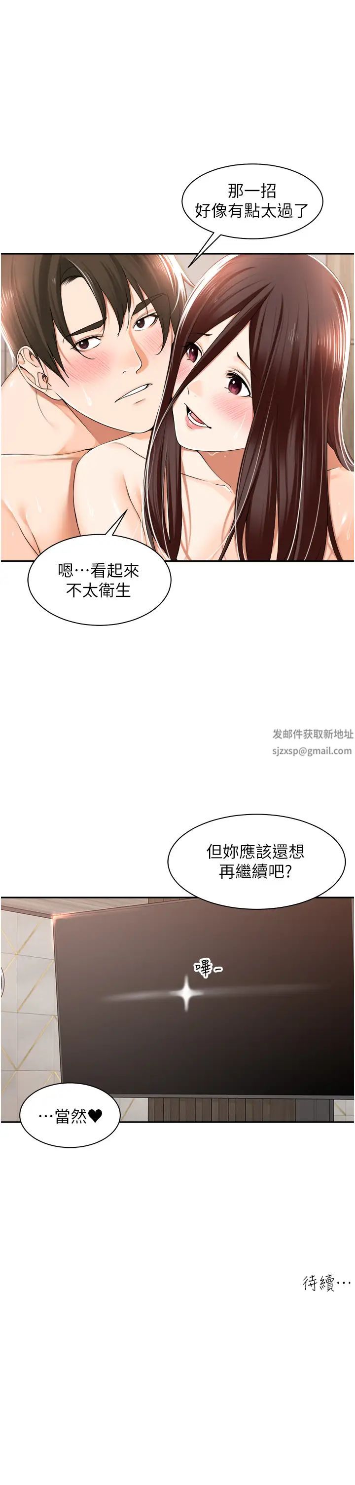 《工做狂女上司》漫画最新章节第16话 - 爽到不行的后背式免费下拉式在线观看章节第【38】张图片