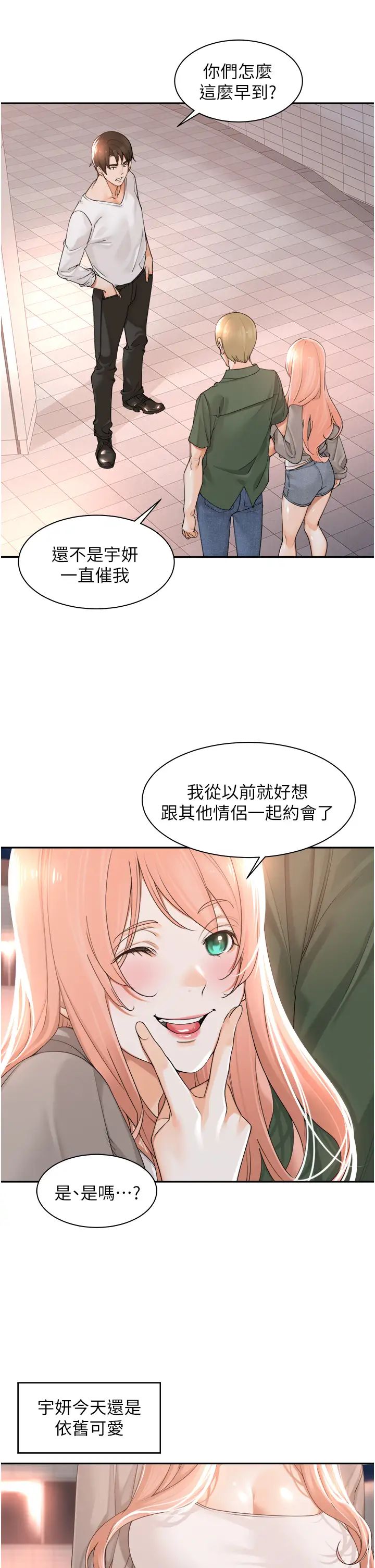 《工做狂女上司》漫画最新章节第17话 - 计划好的四人行免费下拉式在线观看章节第【33】张图片