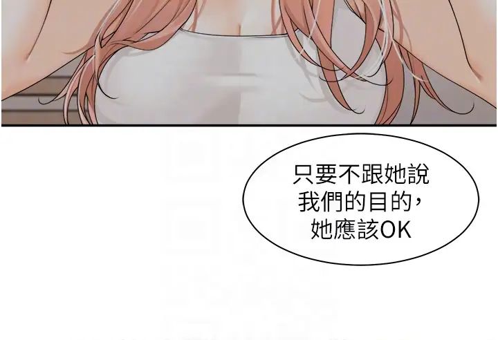 《工做狂女上司》漫画最新章节第17话 - 计划好的四人行免费下拉式在线观看章节第【22】张图片