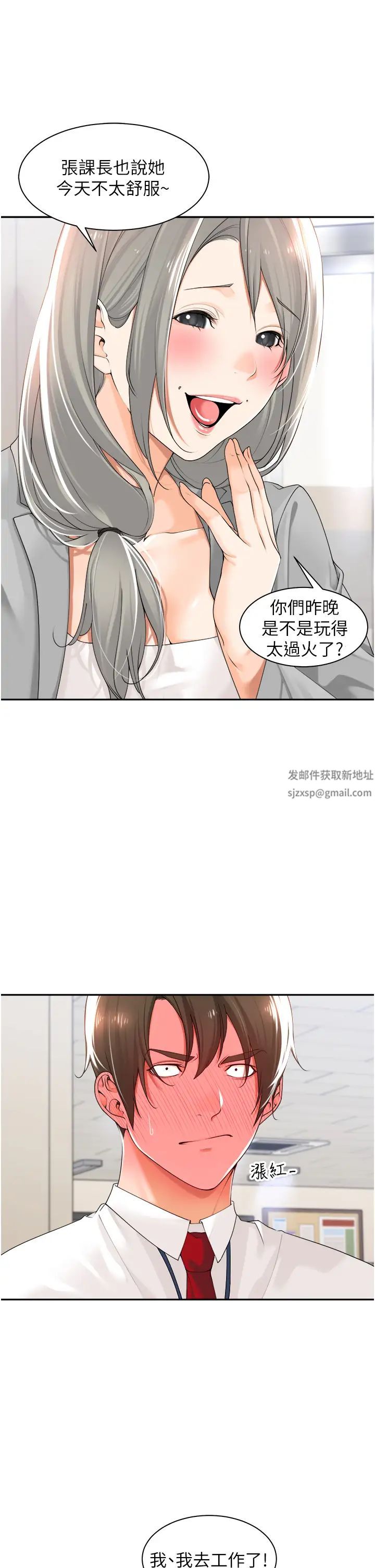 《工做狂女上司》漫画最新章节第17话 - 计划好的四人行免费下拉式在线观看章节第【9】张图片