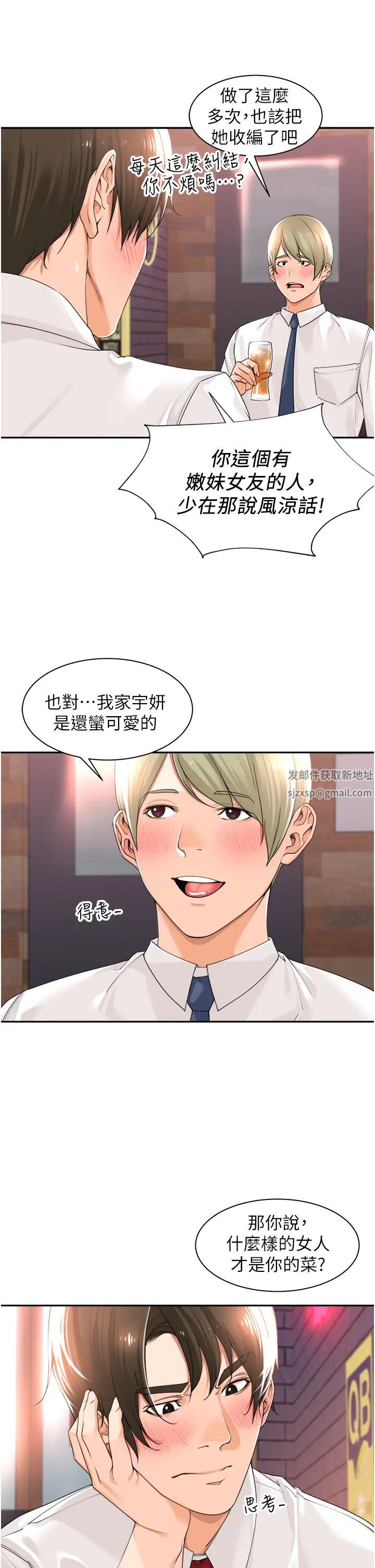 《工做狂女上司》漫画最新章节第17话 - 计划好的四人行免费下拉式在线观看章节第【13】张图片