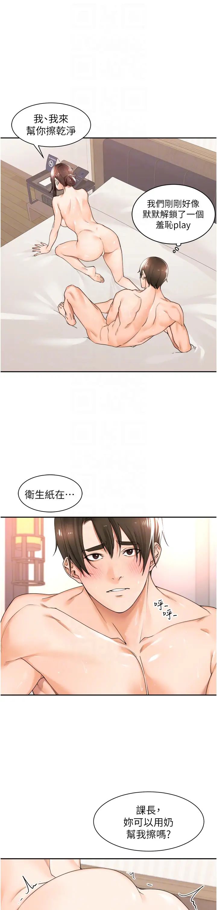 《工做狂女上司》漫画最新章节第19话 - 在你身上做记号免费下拉式在线观看章节第【34】张图片