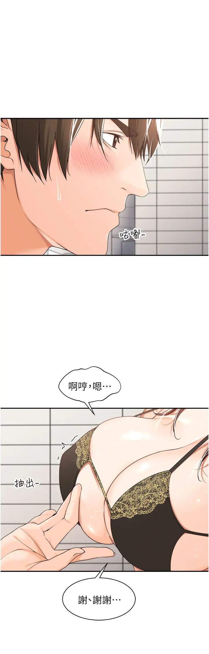 《工做狂女上司》漫画最新章节第19话 - 在你身上做记号免费下拉式在线观看章节第【5】张图片