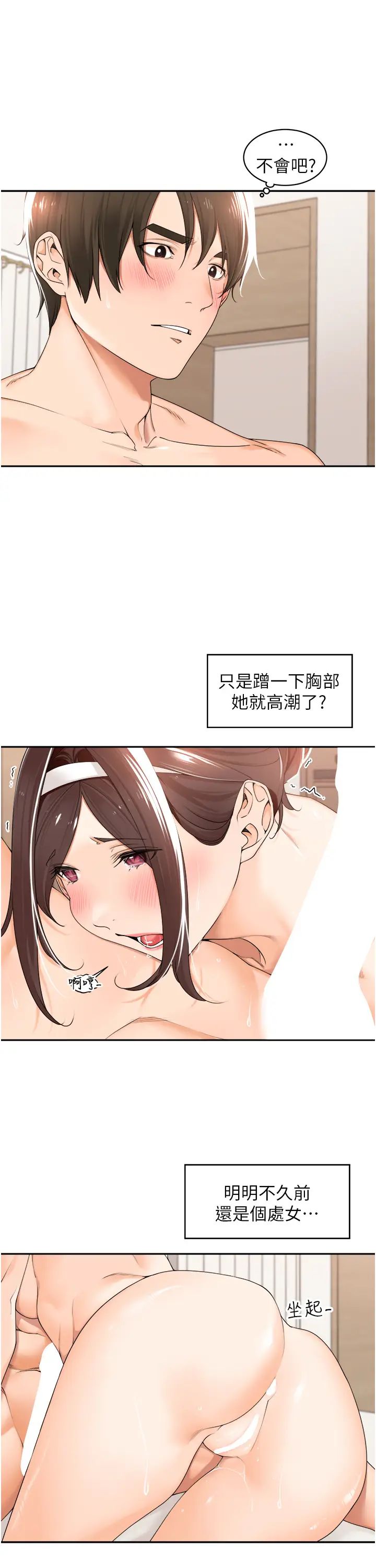 《工做狂女上司》漫画最新章节第20话 - 爱爱KPI免费下拉式在线观看章节第【1】张图片