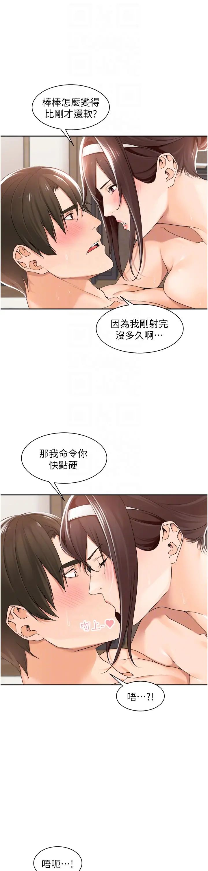 《工做狂女上司》漫画最新章节第20话 - 爱爱KPI免费下拉式在线观看章节第【26】张图片