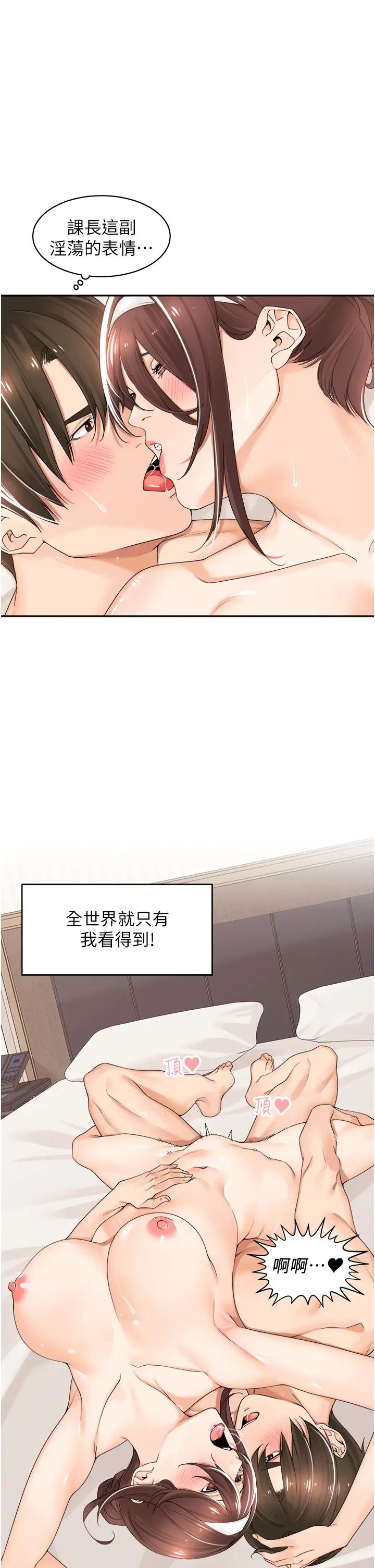 《工做狂女上司》漫画最新章节第21话 - 响遍走廊的浪叫声免费下拉式在线观看章节第【19】张图片