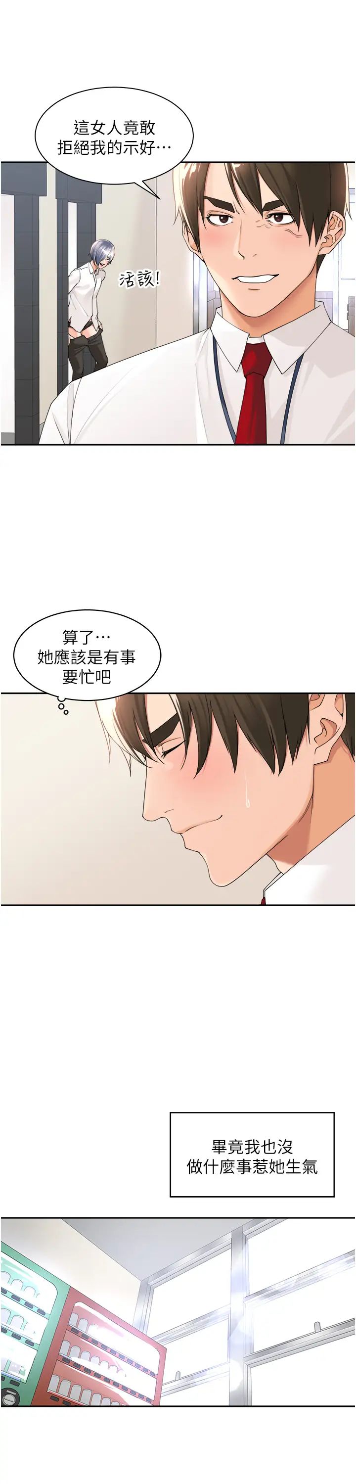 《工做狂女上司》漫画最新章节第22话 - 抓到你了!免费下拉式在线观看章节第【29】张图片