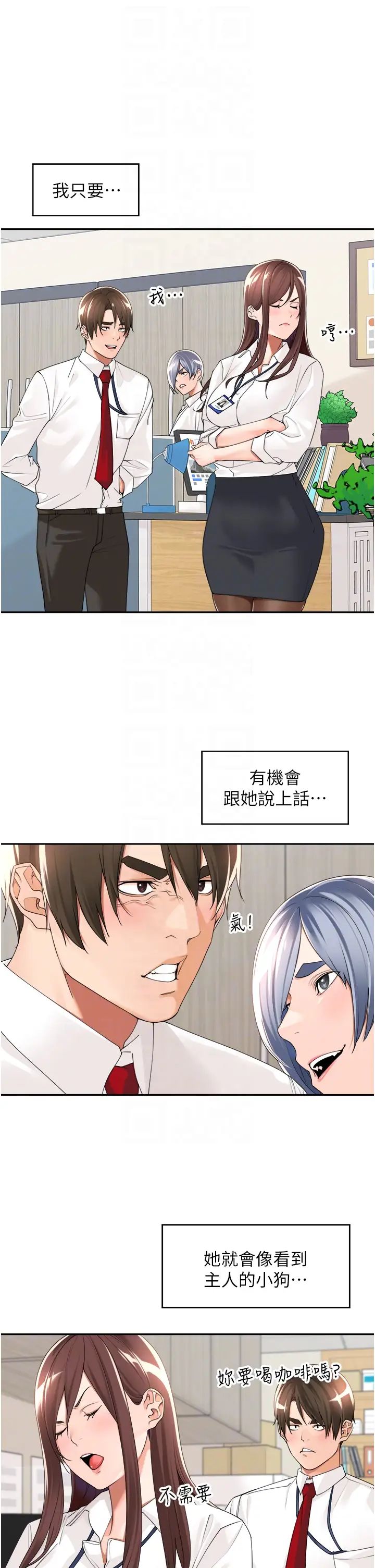 《工做狂女上司》漫画最新章节第22话 - 抓到你了!免费下拉式在线观看章节第【30】张图片