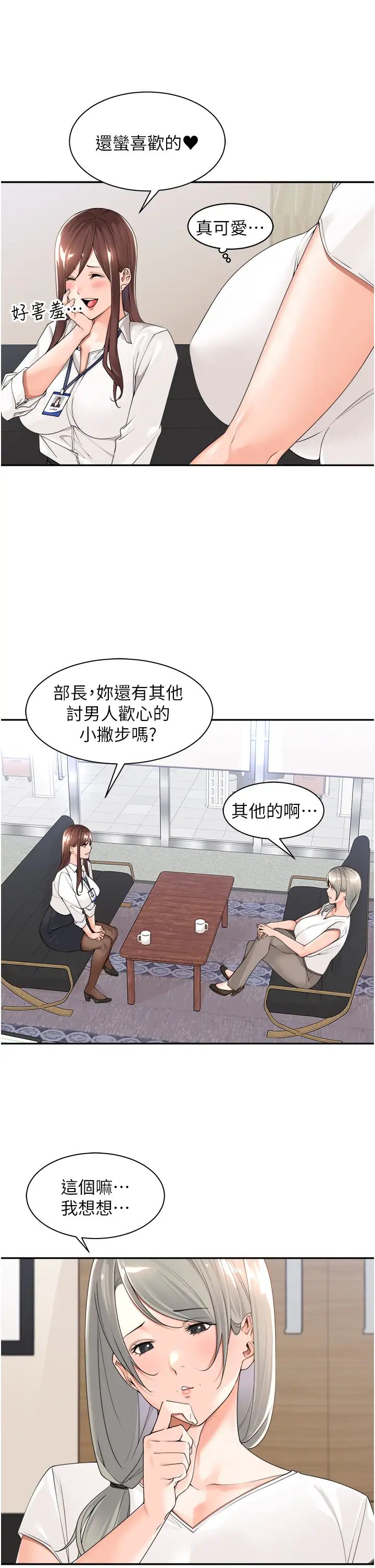 《工做狂女上司》漫画最新章节第22话 - 抓到你了!免费下拉式在线观看章节第【11】张图片