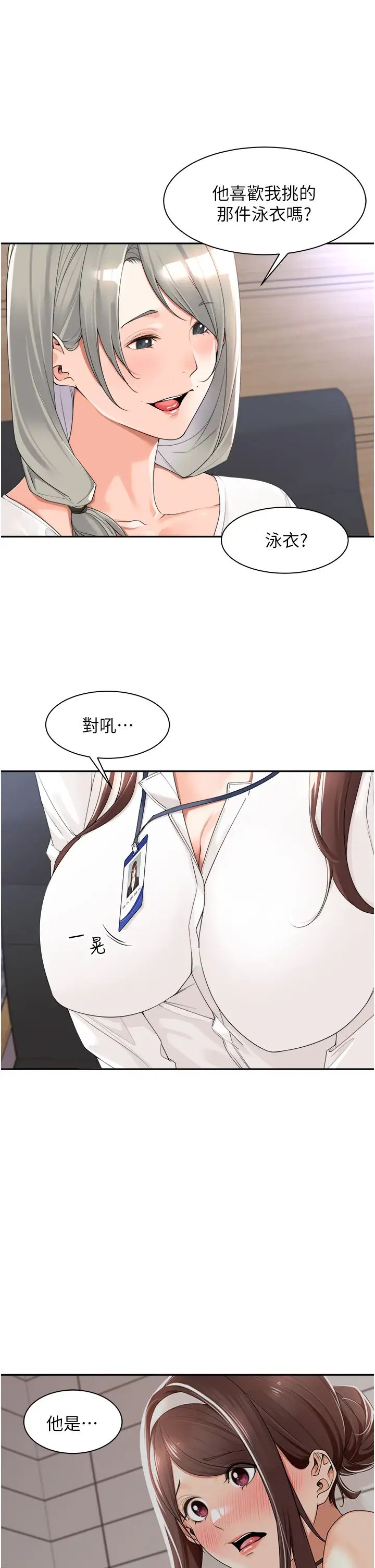 《工做狂女上司》漫画最新章节第22话 - 抓到你了!免费下拉式在线观看章节第【9】张图片