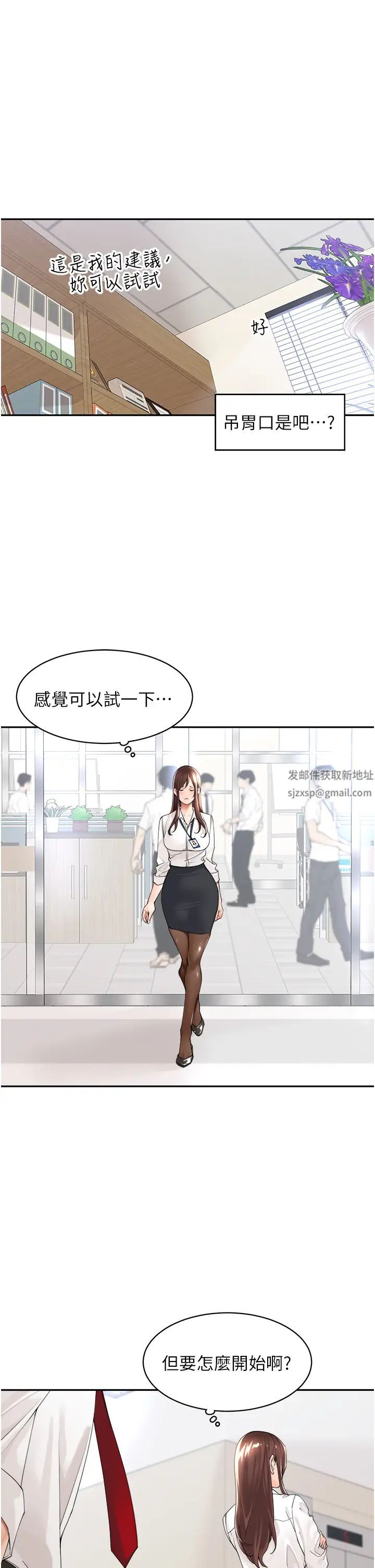 《工做狂女上司》漫画最新章节第22话 - 抓到你了!免费下拉式在线观看章节第【23】张图片