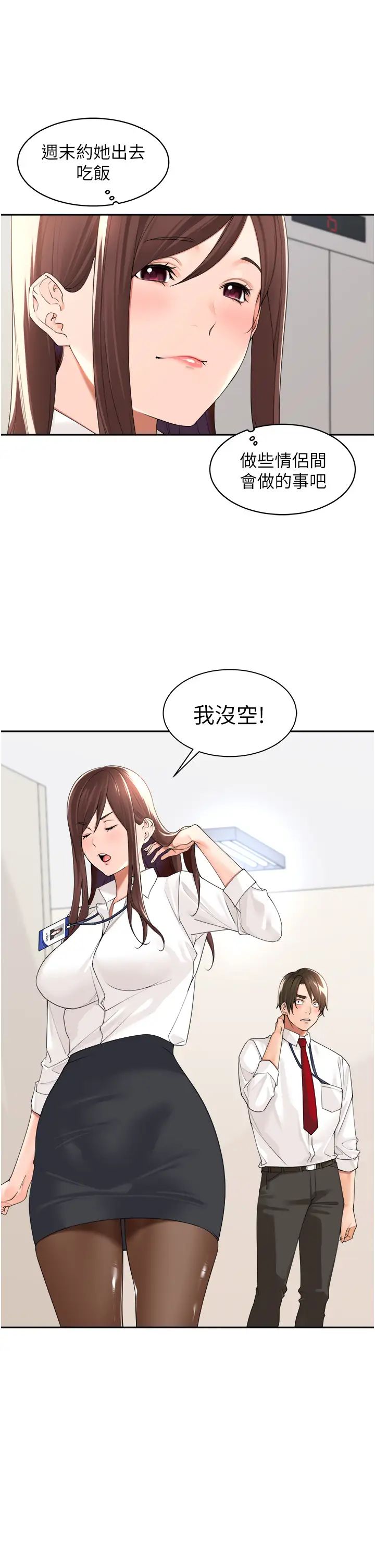 《工做狂女上司》漫画最新章节第22话 - 抓到你了!免费下拉式在线观看章节第【27】张图片