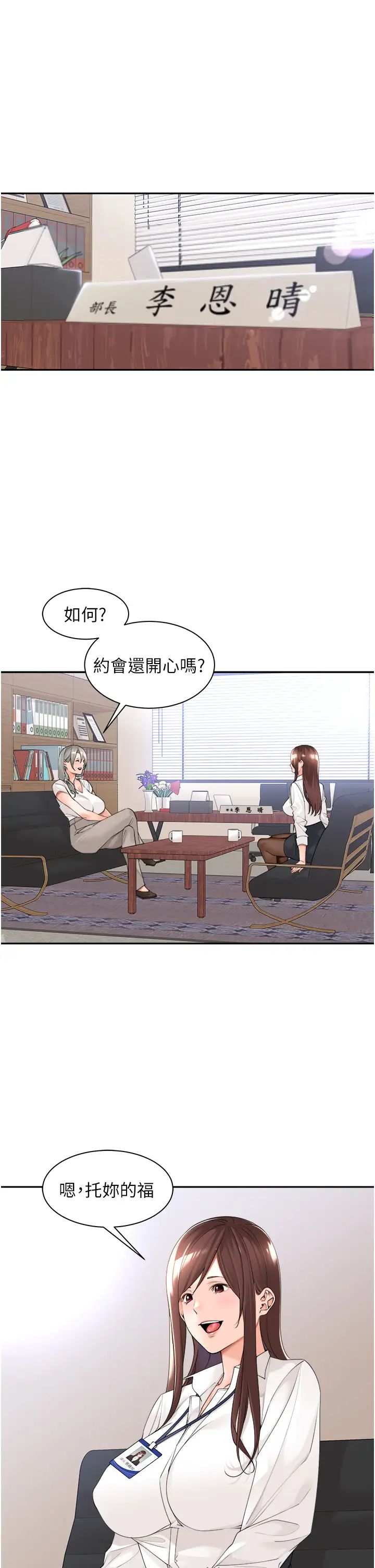 《工做狂女上司》漫画最新章节第22话 - 抓到你了!免费下拉式在线观看章节第【7】张图片