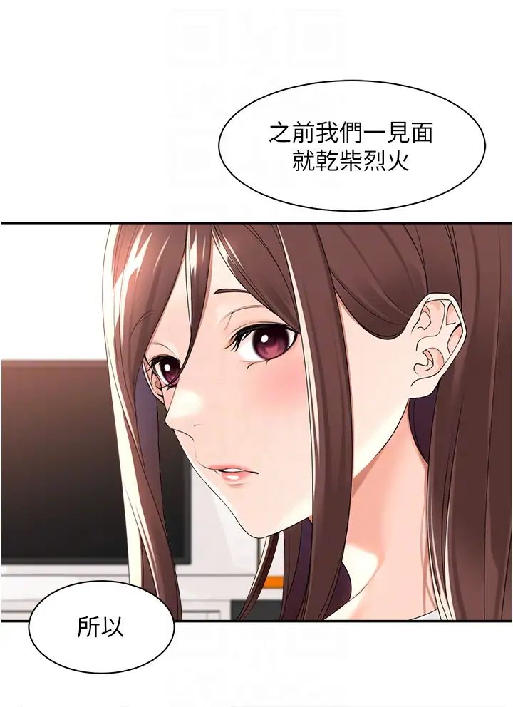 《工做狂女上司》漫画最新章节第23话 - 钻进被窝里坏坏免费下拉式在线观看章节第【26】张图片