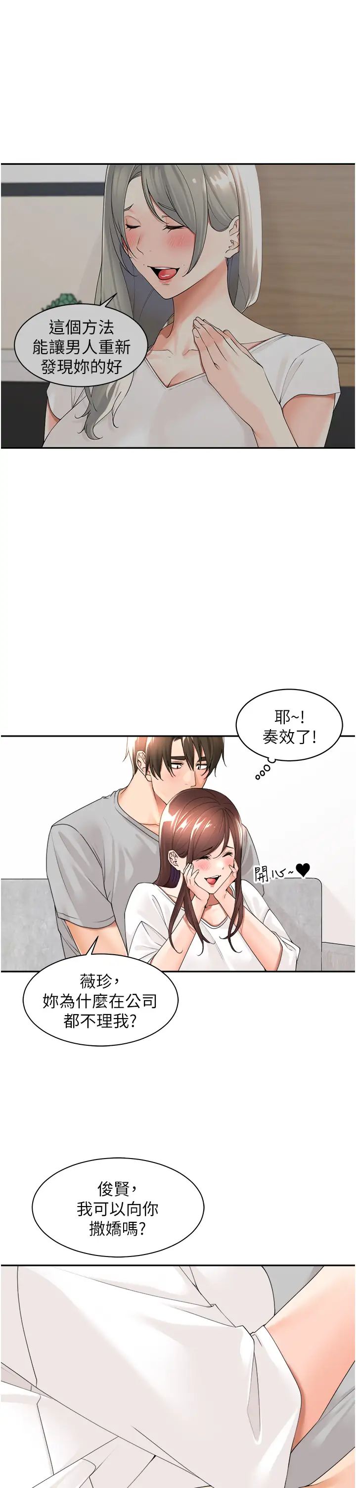 《工做狂女上司》漫画最新章节第23话 - 钻进被窝里坏坏免费下拉式在线观看章节第【29】张图片