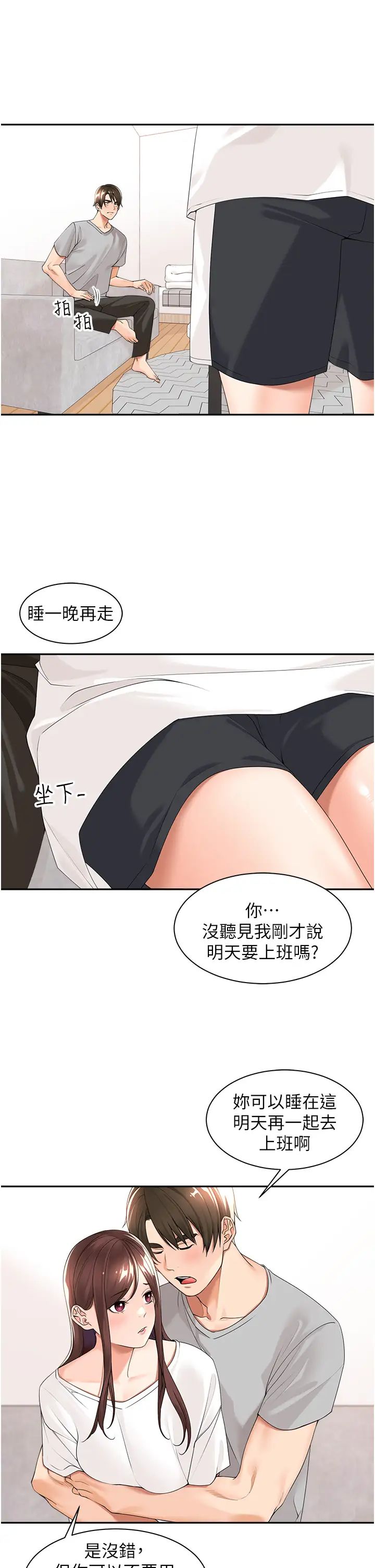 《工做狂女上司》漫画最新章节第23话 - 钻进被窝里坏坏免费下拉式在线观看章节第【23】张图片