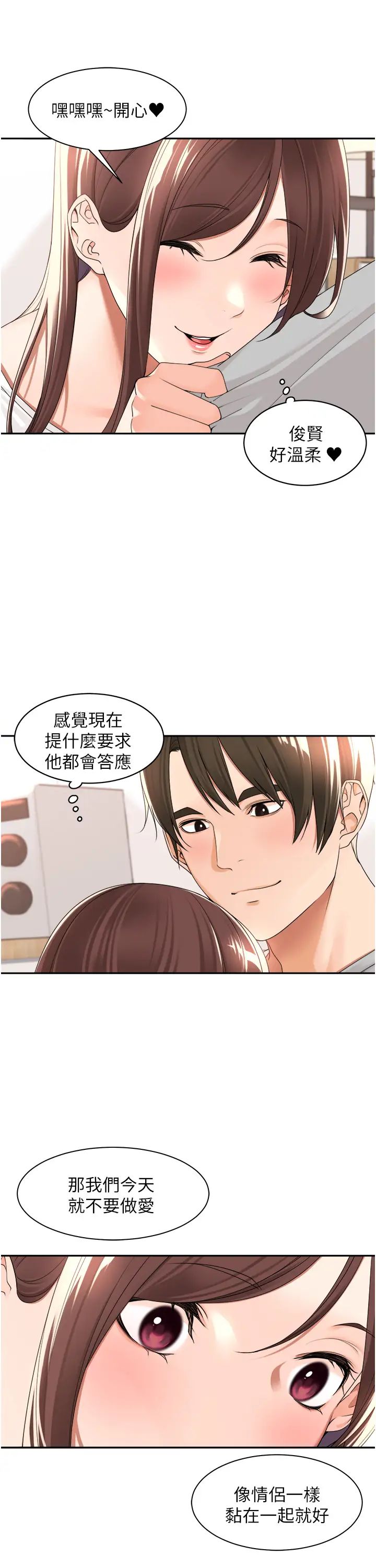 《工做狂女上司》漫画最新章节第23话 - 钻进被窝里坏坏免费下拉式在线观看章节第【31】张图片