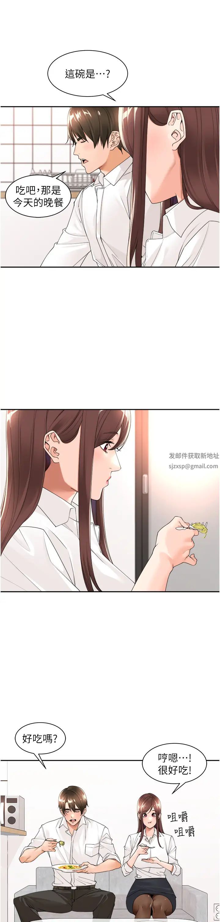 《工做狂女上司》漫画最新章节第23话 - 钻进被窝里坏坏免费下拉式在线观看章节第【16】张图片