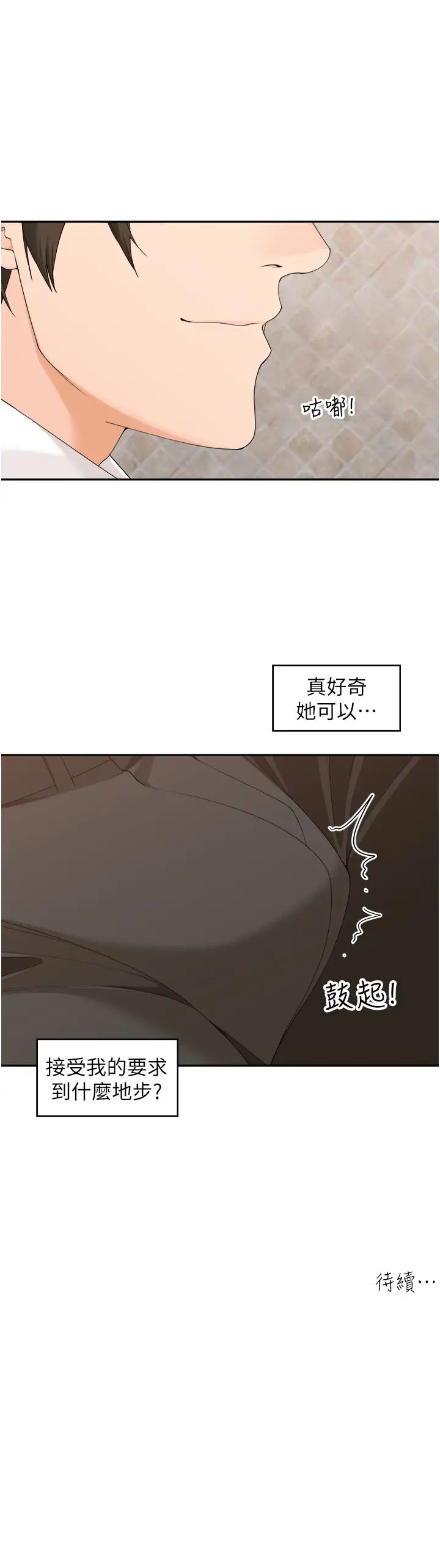 《工做狂女上司》漫画最新章节第26话 - 假公济私的课长免费下拉式在线观看章节第【40】张图片