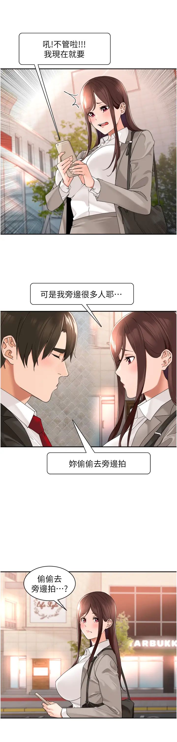 《工做狂女上司》漫画最新章节第26话 - 假公济私的课长免费下拉式在线观看章节第【36】张图片