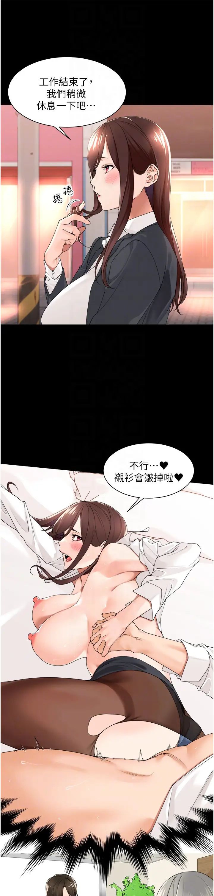 《工做狂女上司》漫画最新章节第26话 - 假公济私的课长免费下拉式在线观看章节第【6】张图片