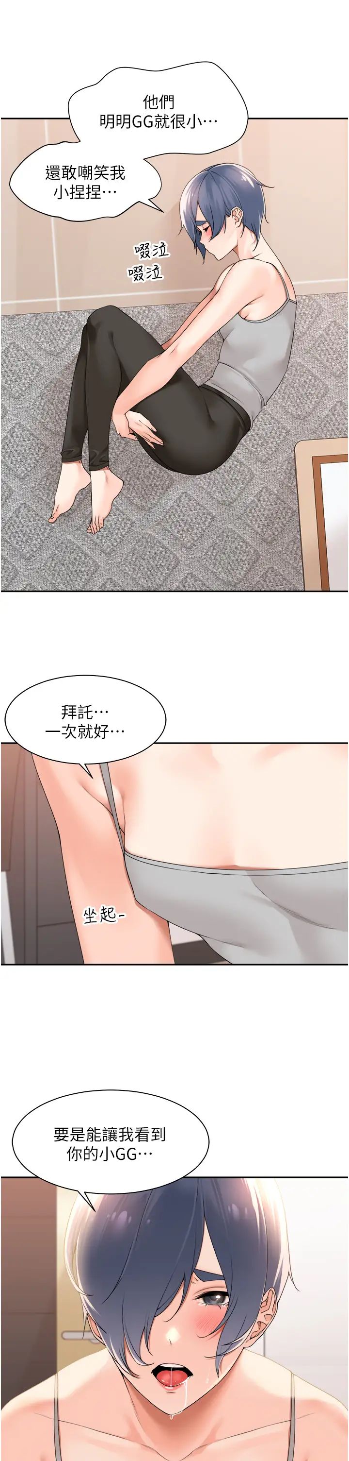 《工做狂女上司》漫画最新章节第27话 - 跟课长电爱免费下拉式在线观看章节第【17】张图片