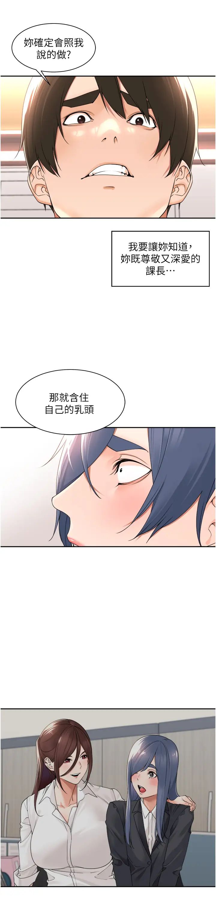 《工做狂女上司》漫画最新章节第27话 - 跟课长电爱免费下拉式在线观看章节第【37】张图片