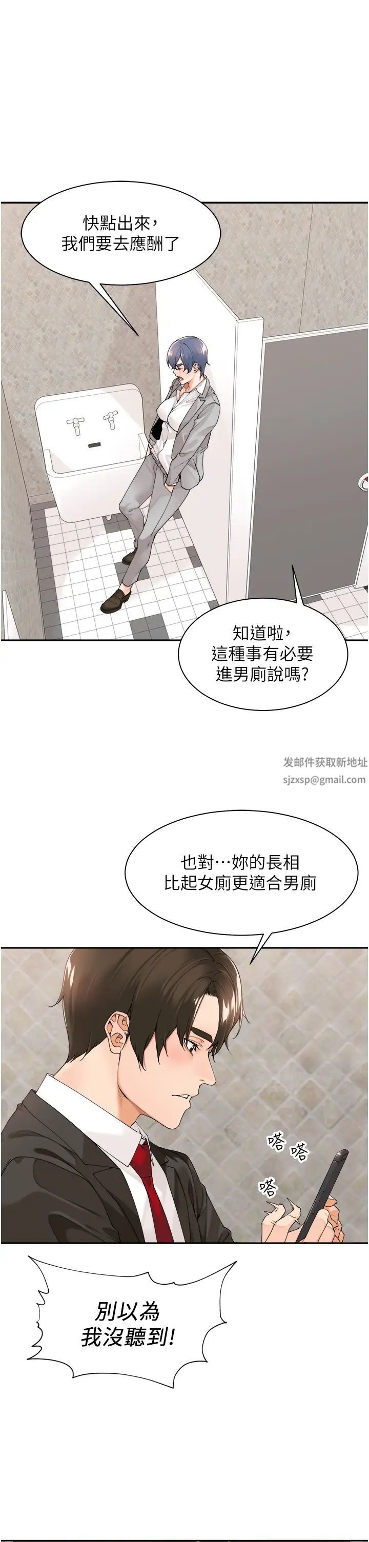 《工做狂女上司》漫画最新章节第27话 - 跟课长电爱免费下拉式在线观看章节第【3】张图片