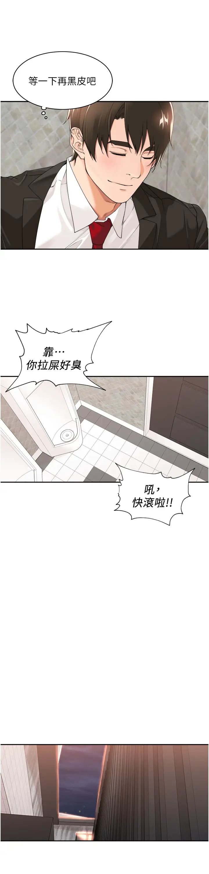 《工做狂女上司》漫画最新章节第27话 - 跟课长电爱免费下拉式在线观看章节第【5】张图片