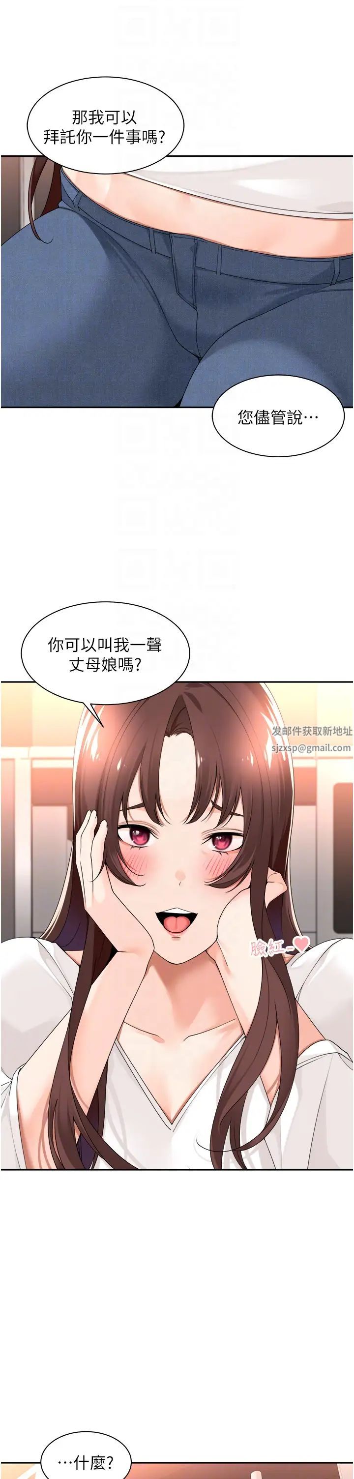 《工做狂女上司》漫画最新章节第29话 - 令人脸红心跳的要求免费下拉式在线观看章节第【30】张图片