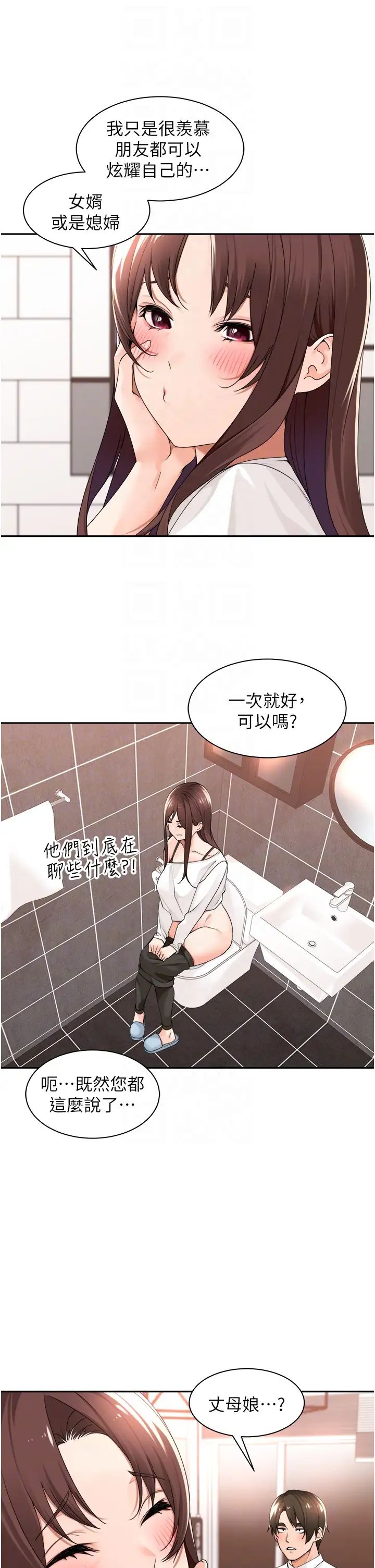 《工做狂女上司》漫画最新章节第29话 - 令人脸红心跳的要求免费下拉式在线观看章节第【32】张图片