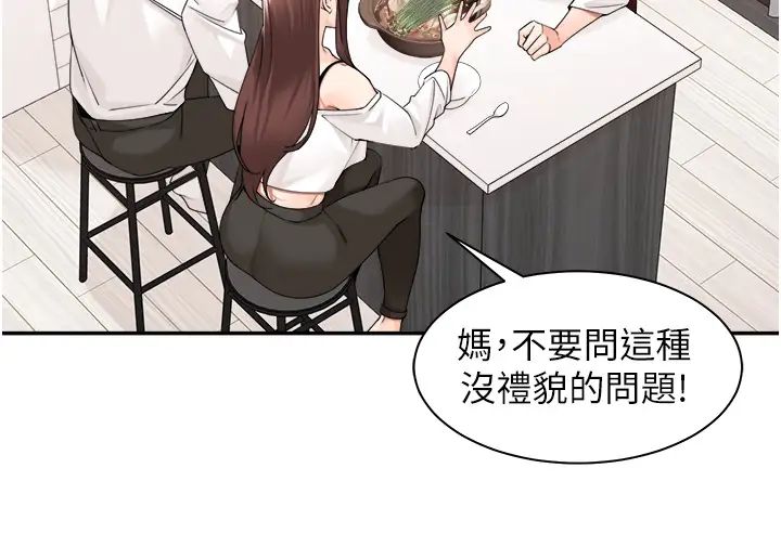 《工做狂女上司》漫画最新章节第29话 - 令人脸红心跳的要求免费下拉式在线观看章节第【20】张图片